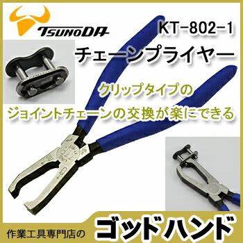 Kìm bấm dây xích 160mm Tsunoda KT-802-1