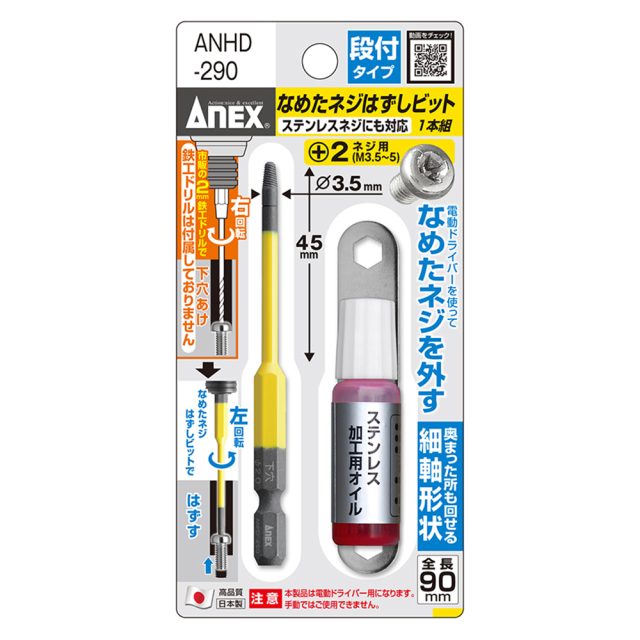 Mũi tháo vít gỉ Anex ANHD-290 Japan