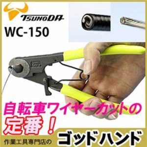 Kìm cộng lực cắt cáp150mm Tsunoda WC-150