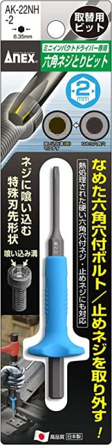 Mũi vít tháo vít gỉ lục giác Anex AK-22NH-2