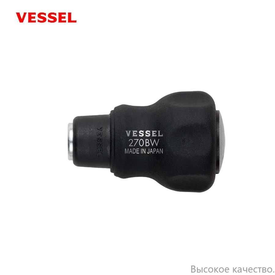 Chuôi tô vít ngắn VESSEL 270BW