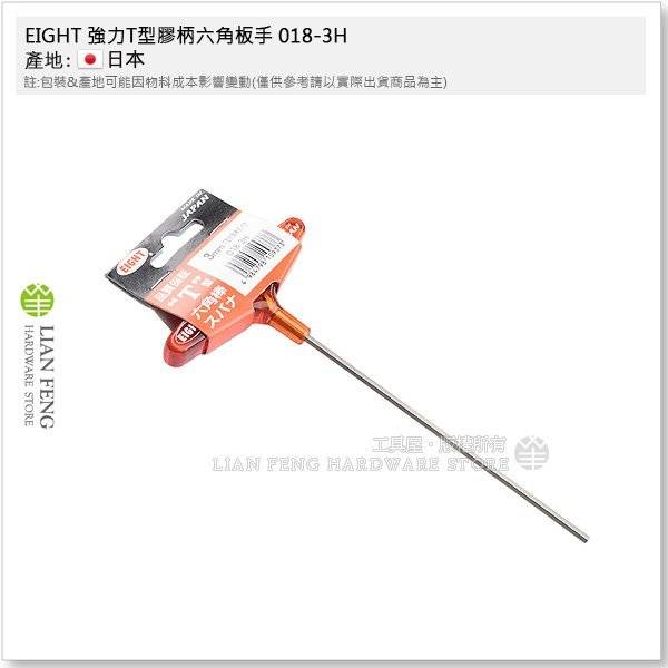 Lục giác chữ T đầu bằng EIGHT 018-3H