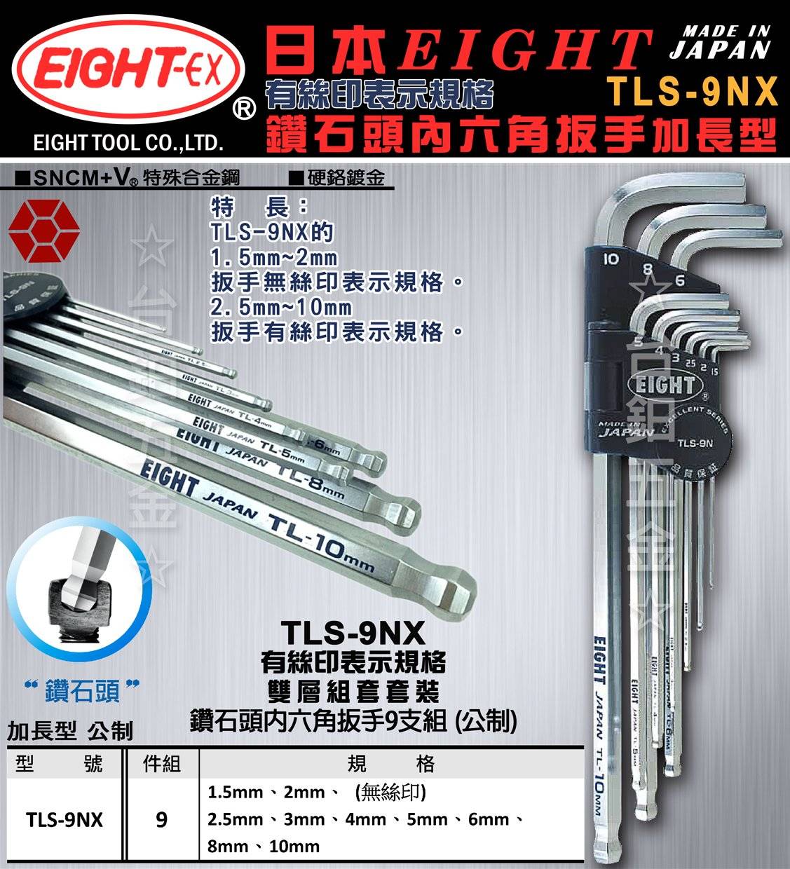 Bộ lục giác đầu bi TLS-9NX EIGHT Nhật Bản